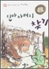 진짜 아버지 찾기