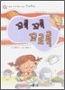 꼬륵 꼬륵 꼬르륵