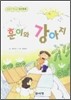 훈이와 강아지