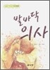 발바닥 의사