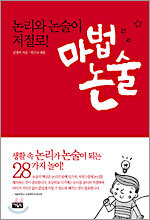 마법 논술