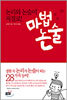 마법 논술