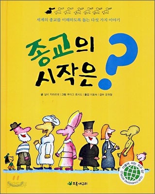 종교의 시작은?