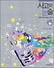 EBS 사고와 논술 고등학교 심화(상)