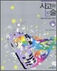 EBS 사고와 논술 고등학교 심화(상)