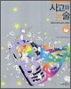 EBS 사고와 논술 고등학교 심화(하)