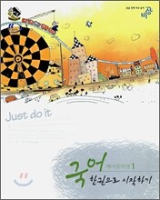 한 권으로 시작하기 국어 예비중학생1 (2007년)
