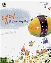 한 권으로 시작하기 영어 예비중학생1 (2007년)