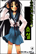 스즈미야 하루히의 소실