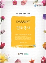 PASSNET 민주국사