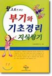부기와 기초경리 지식쌓기
