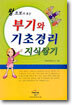 부기와 기초경리 지식쌓기