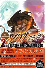 TV ANIMATION ツバサ.クロニクル2nd SEASON OFFICIAL FANBOOK