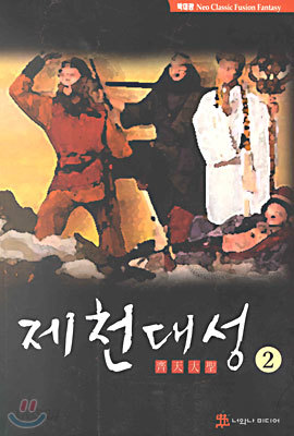 제천대성 2