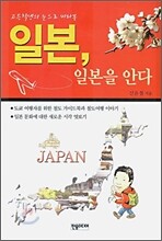 일본, 일본을 안다
