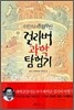 이인식의 종횡무진 걸리버 과학 탐험기