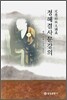 정혜결사문강의