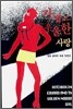 가볍고 우울한 사랑