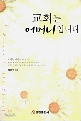 교회는 어머니입니다