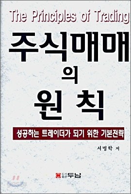 주식매매의 원칙