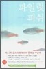 파일럿 피쉬