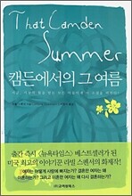캠든에서의 그 여름
