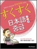 스쿠스쿠 일본어 중급