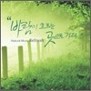 Natural Music Refresh: 바람이 흐르는 곳으로 가다...