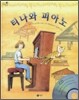 티나와 피아노