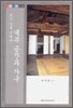 조선 상류 주택의 내부 공간과 가구
