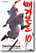 배가본드 10