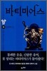 바티미어스 2 (하)