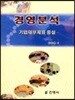 경영분석