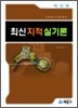 최신 지적 실기론