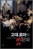 고대 로마의 밤문화