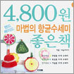 마법의 항균수세미