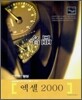 명품 엑셀 2000