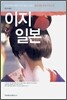이지 일본