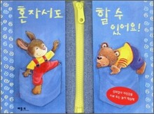 혼자서도 할 수 있어요!