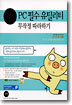 PC 필수 유틸리티