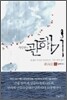 관해기 1 남쪽바다