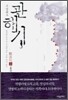 관해기 2 서쪽바다