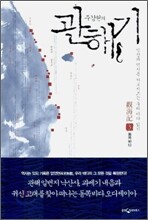 관해기 3 동쪽바다