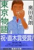 東京物語