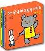 아기곰 쿠마 그림책 시리즈