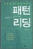 패턴 리딩