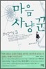마음 사냥꾼 3