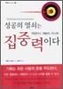 성공의 열쇠는 집중력이다