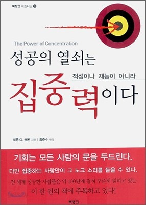 성공의 열쇠는 집중력이다