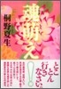 魂萌え!